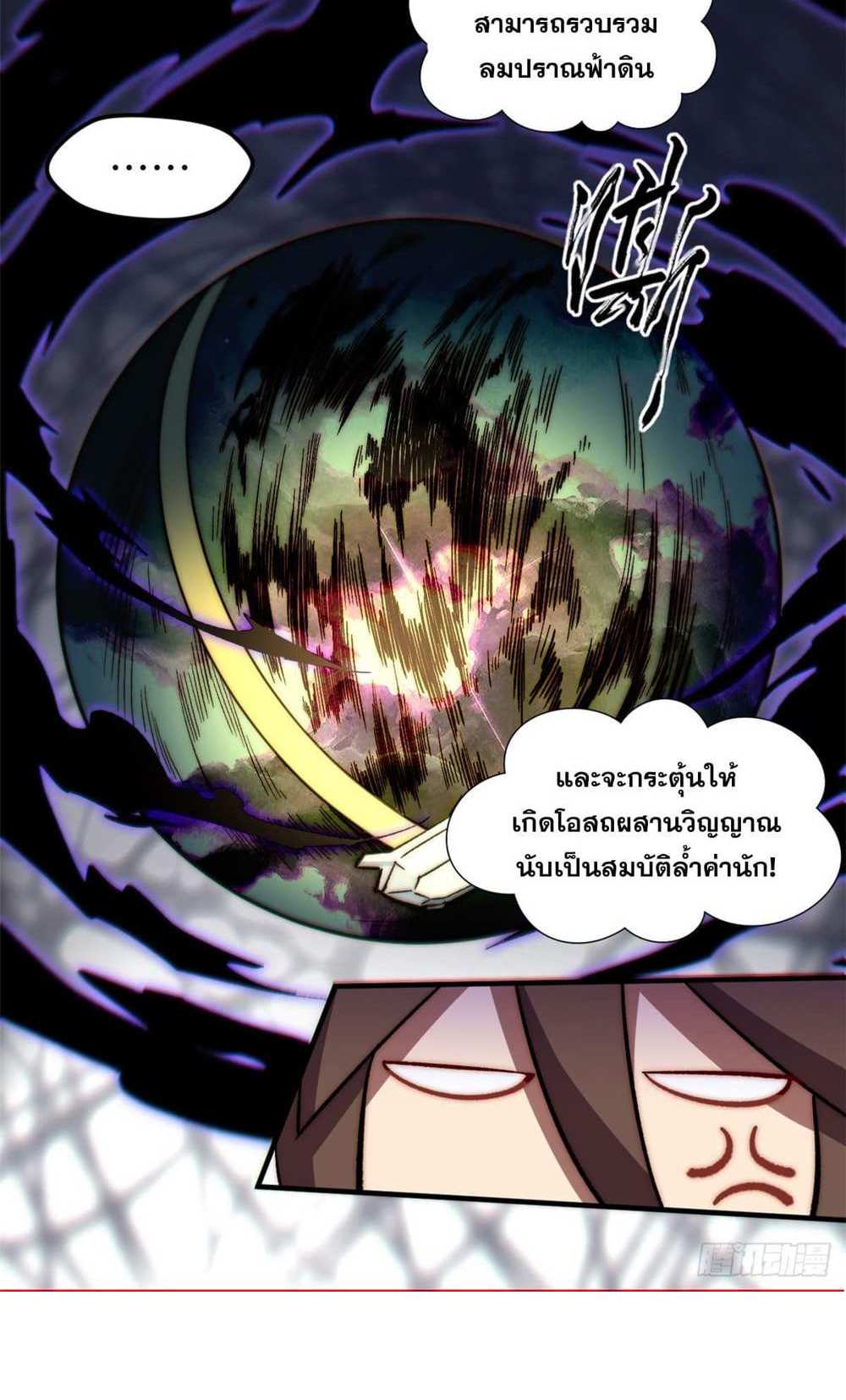 Top Tier Providence แปลไทย