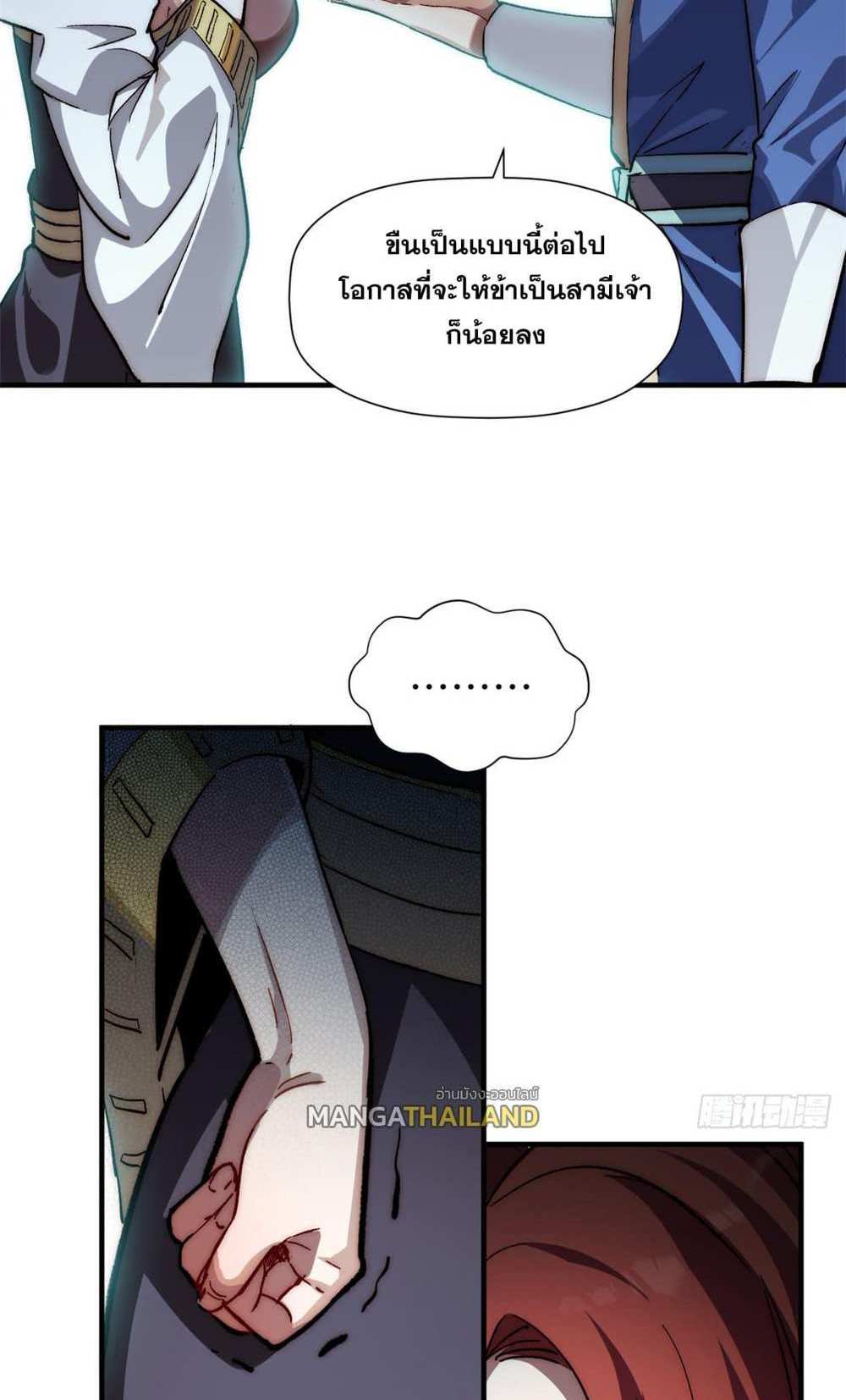 Top Tier Providence แปลไทย