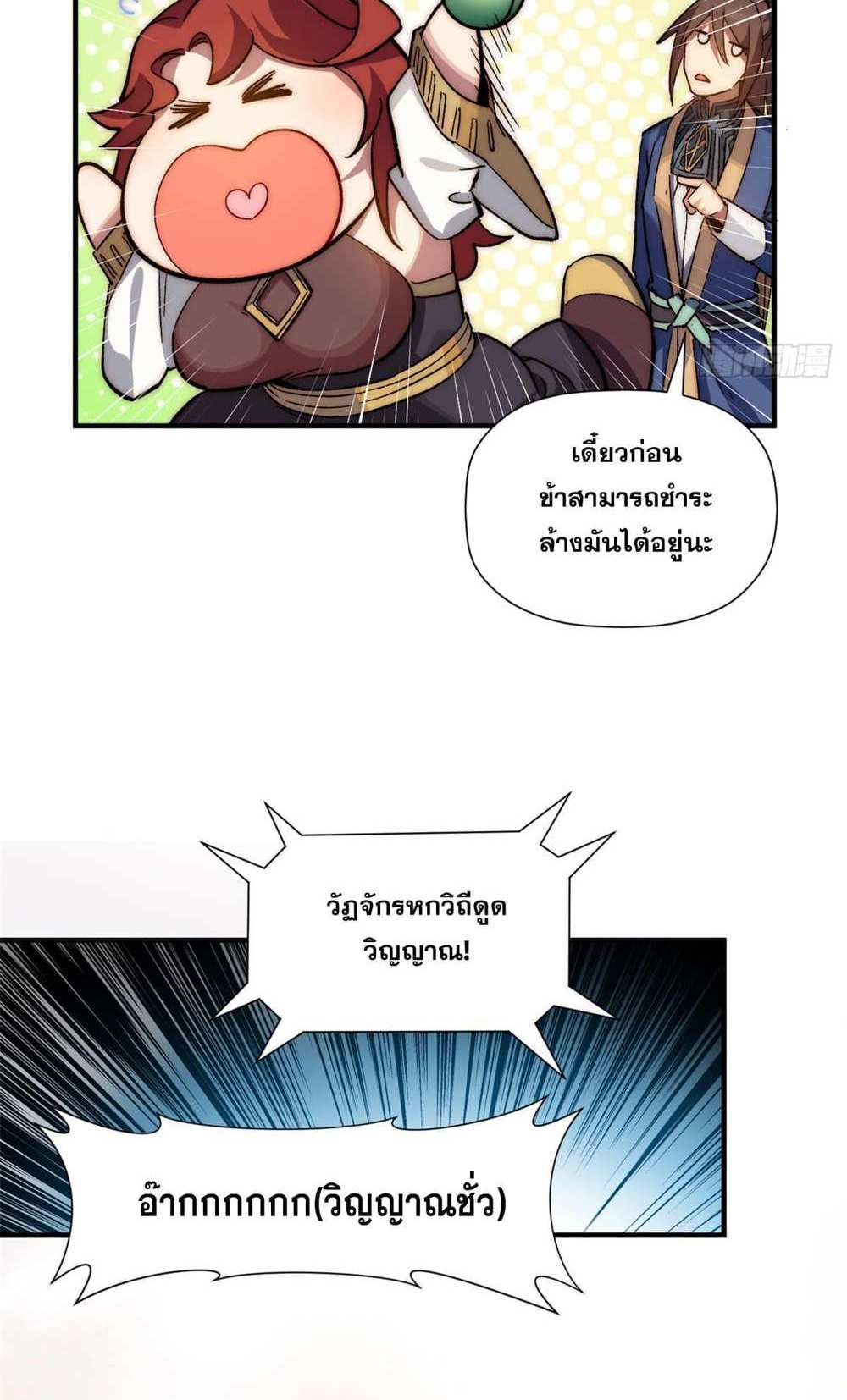 Top Tier Providence แปลไทย