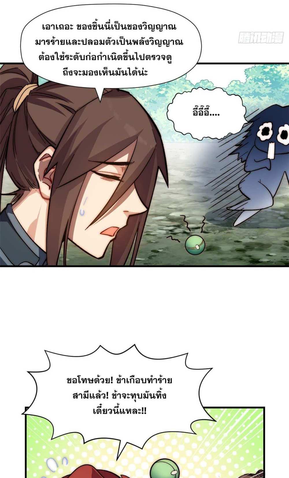 Top Tier Providence แปลไทย