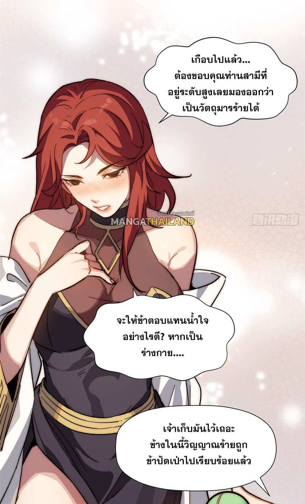 Top Tier Providence แปลไทย