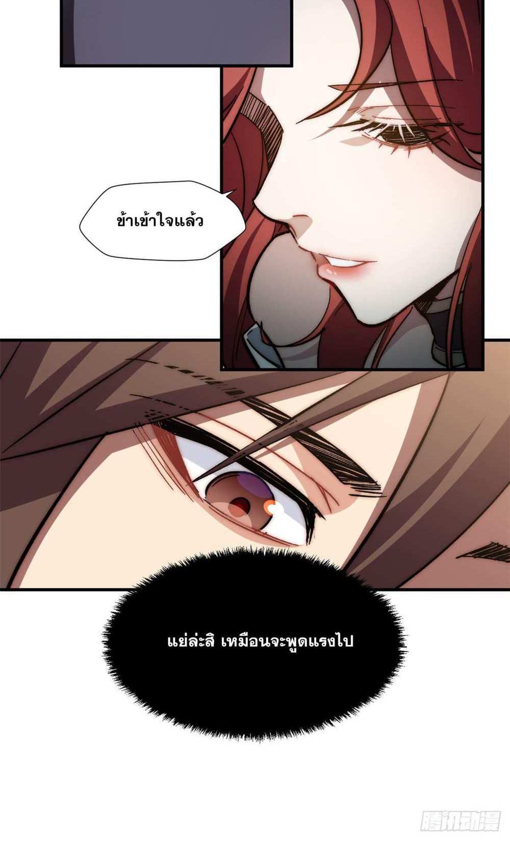 Top Tier Providence แปลไทย