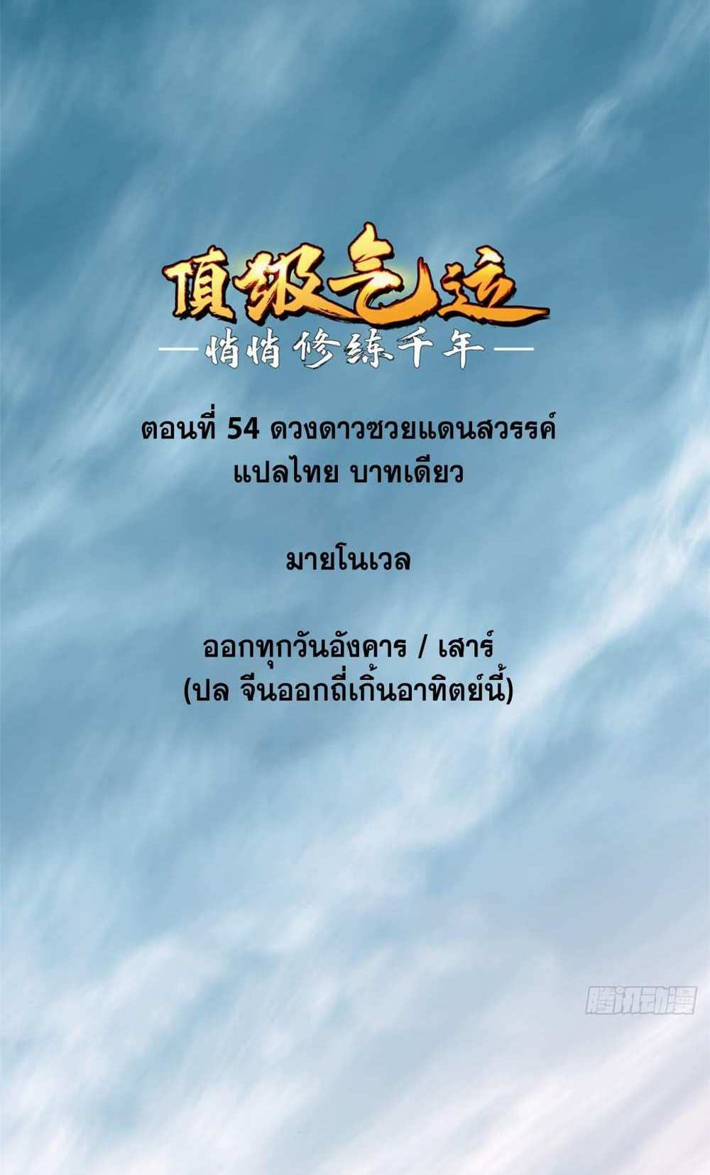 Top Tier Providence แปลไทย