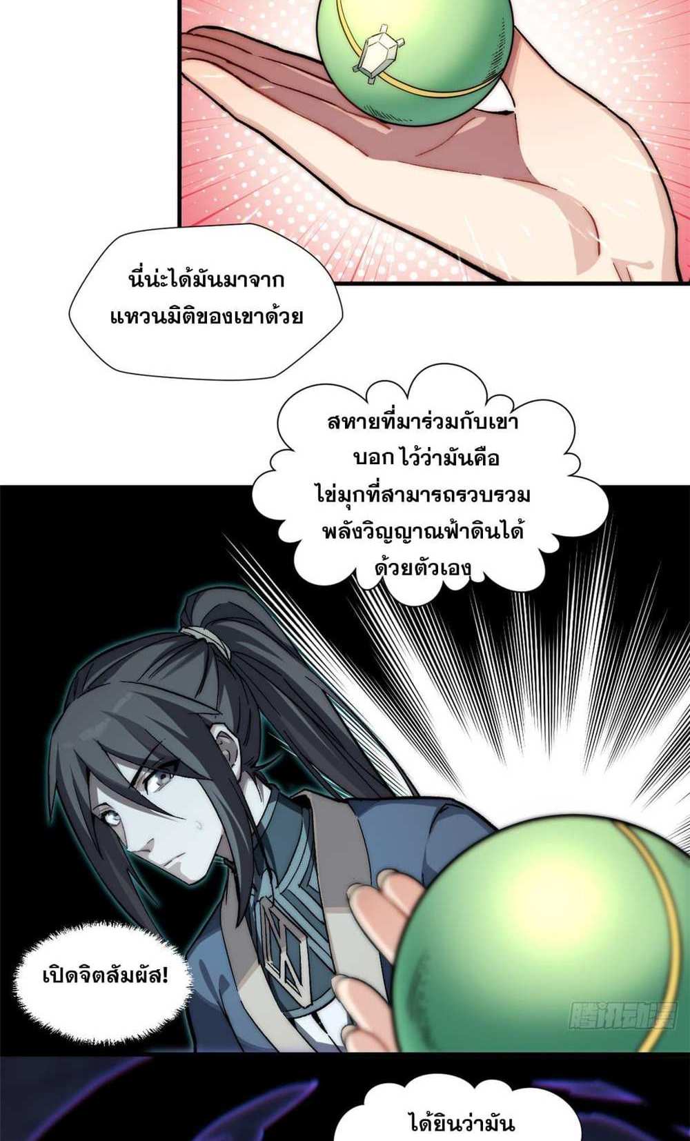 Top Tier Providence แปลไทย