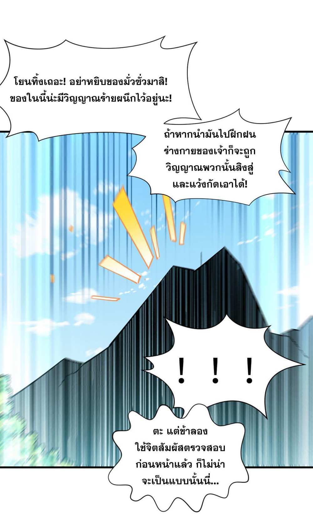 Top Tier Providence แปลไทย