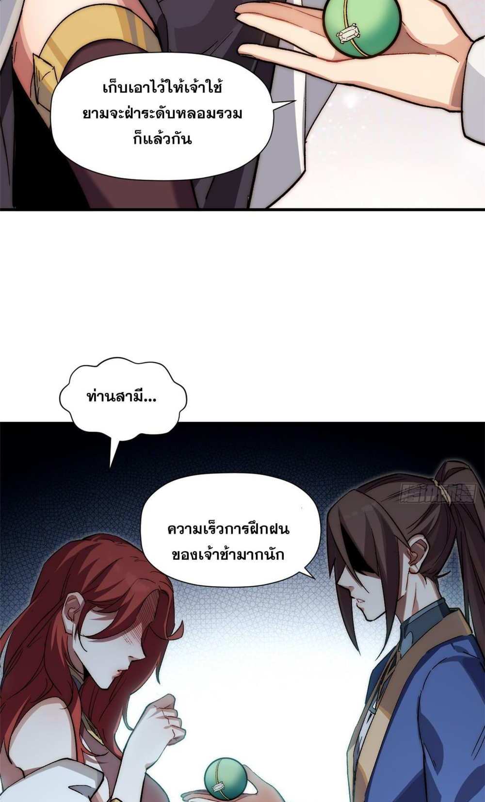 Top Tier Providence แปลไทย