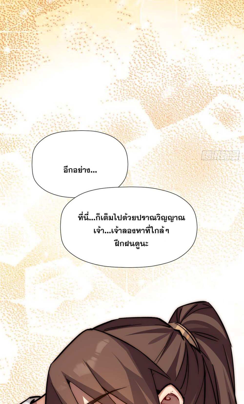 Top Tier Providence แปลไทย