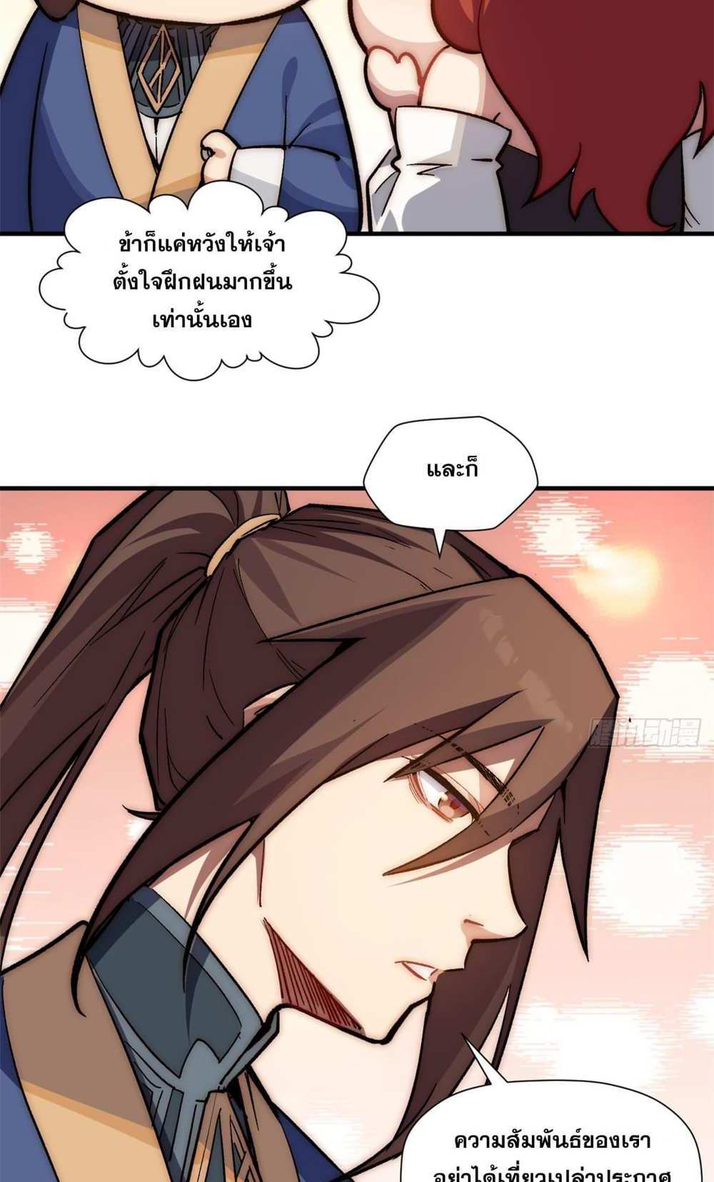 Top Tier Providence แปลไทย