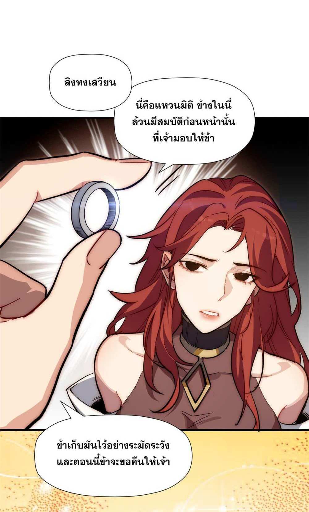 Top Tier Providence แปลไทย