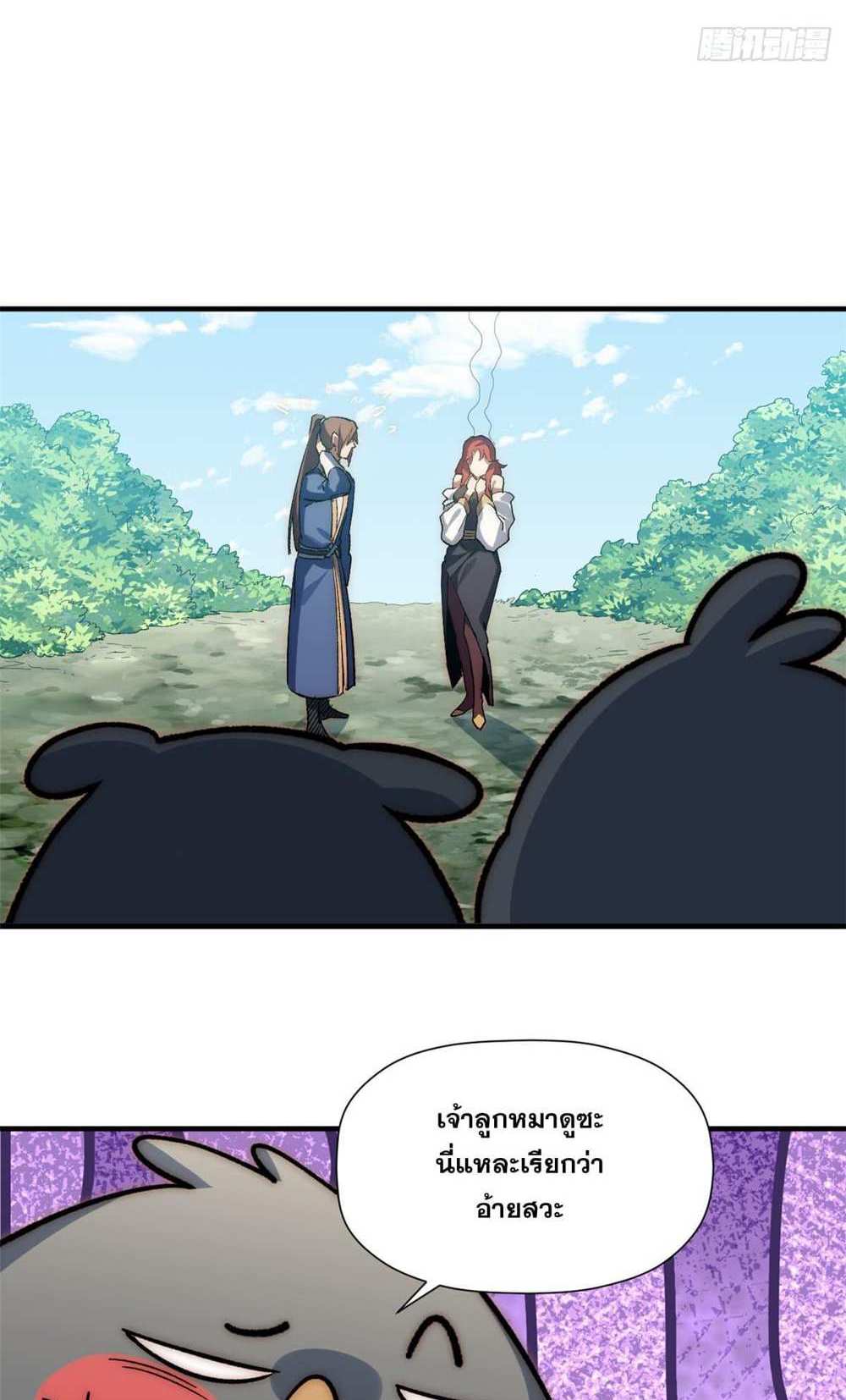 Top Tier Providence แปลไทย