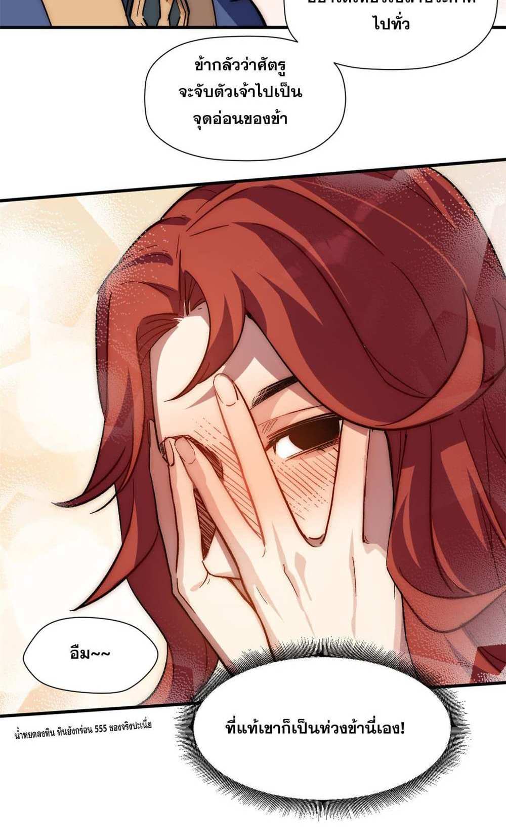 Top Tier Providence แปลไทย