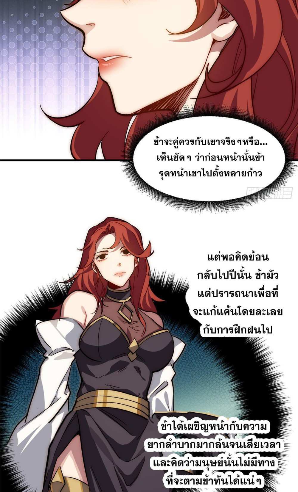 Top Tier Providence แปลไทย