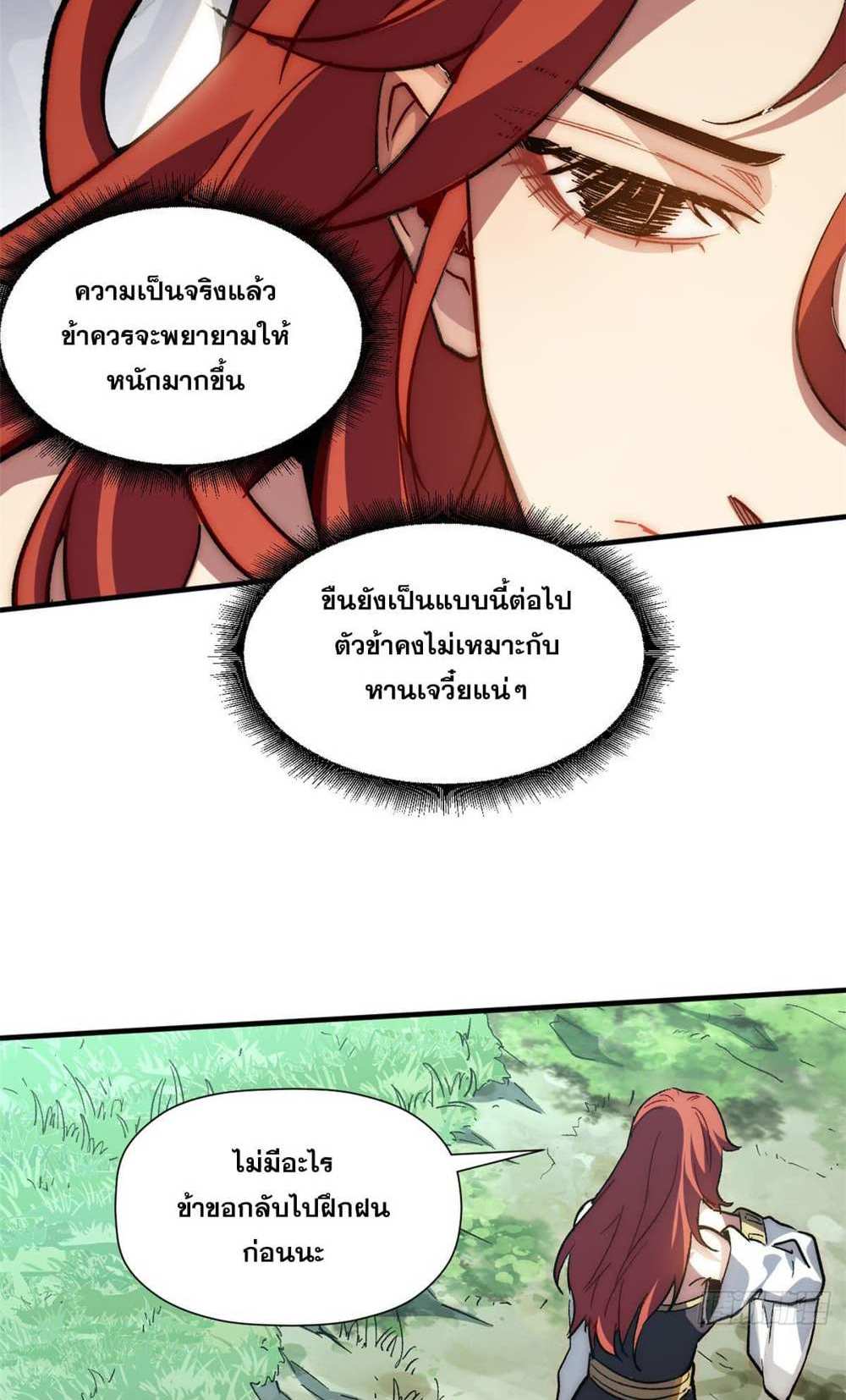 Top Tier Providence แปลไทย