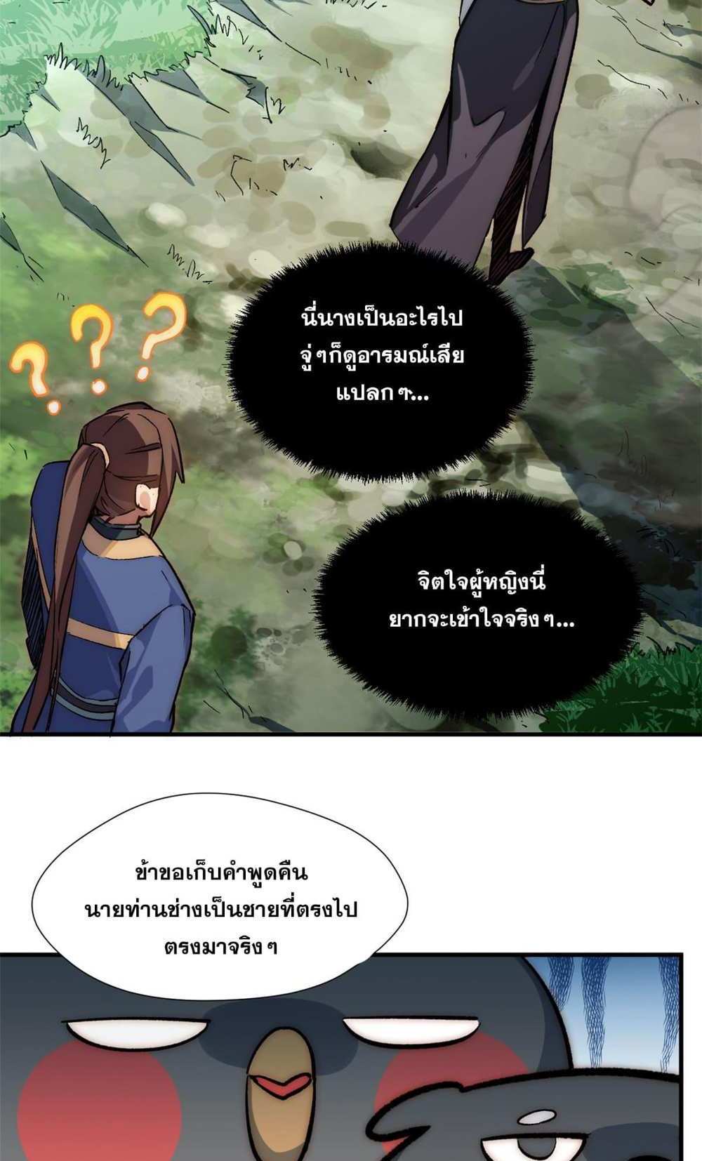 Top Tier Providence แปลไทย