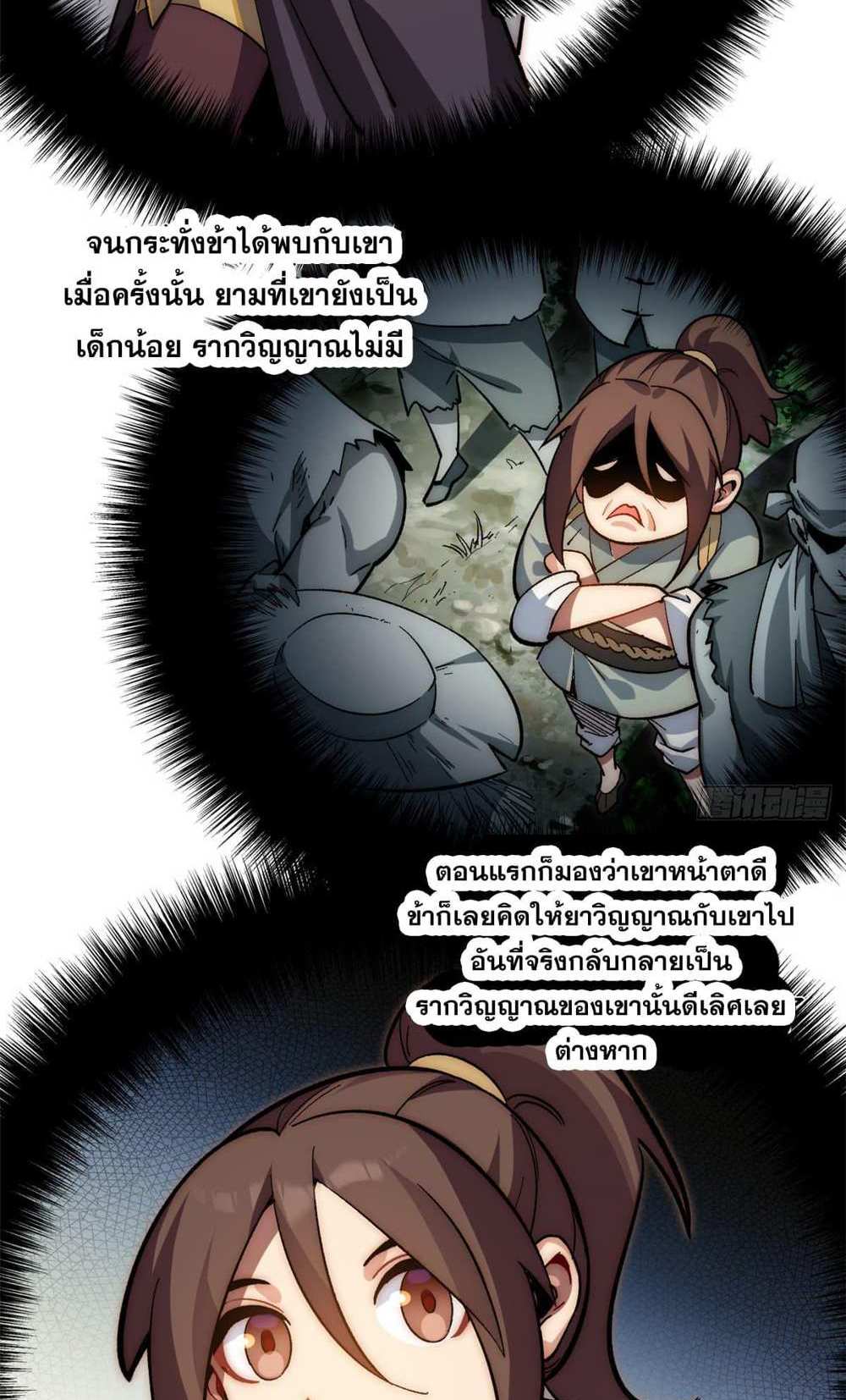 Top Tier Providence แปลไทย