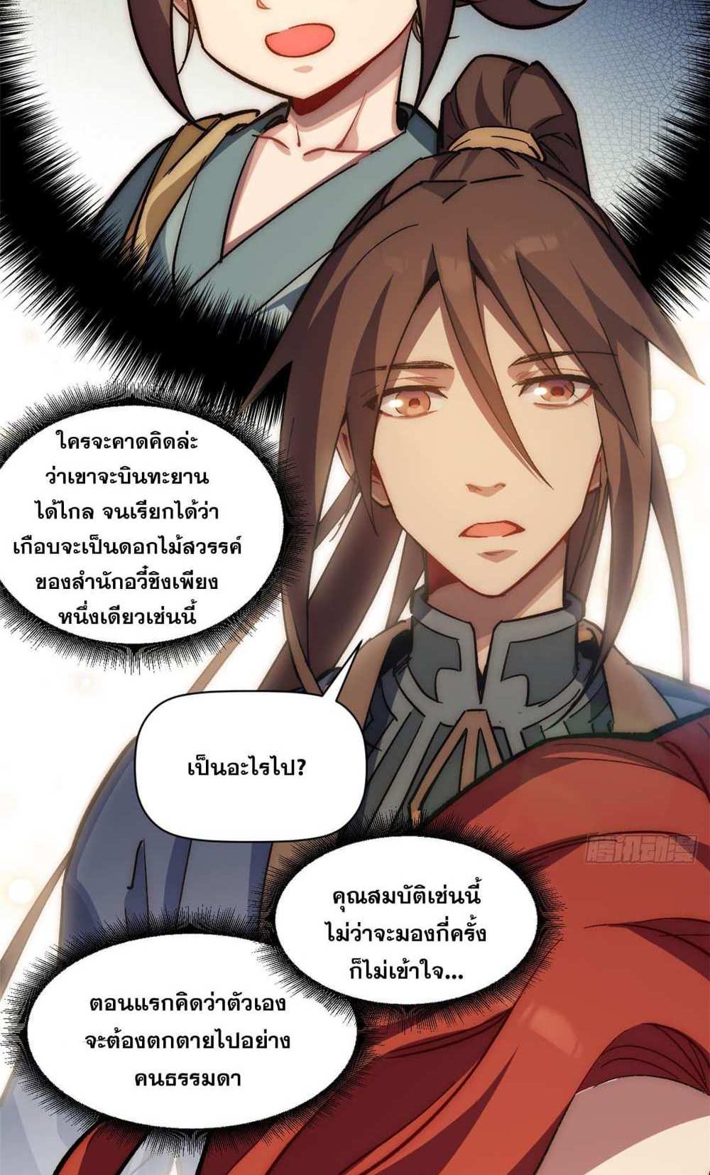 Top Tier Providence แปลไทย