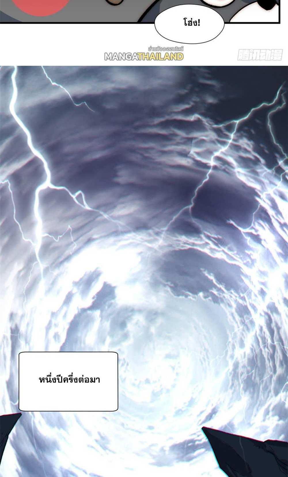 Top Tier Providence แปลไทย