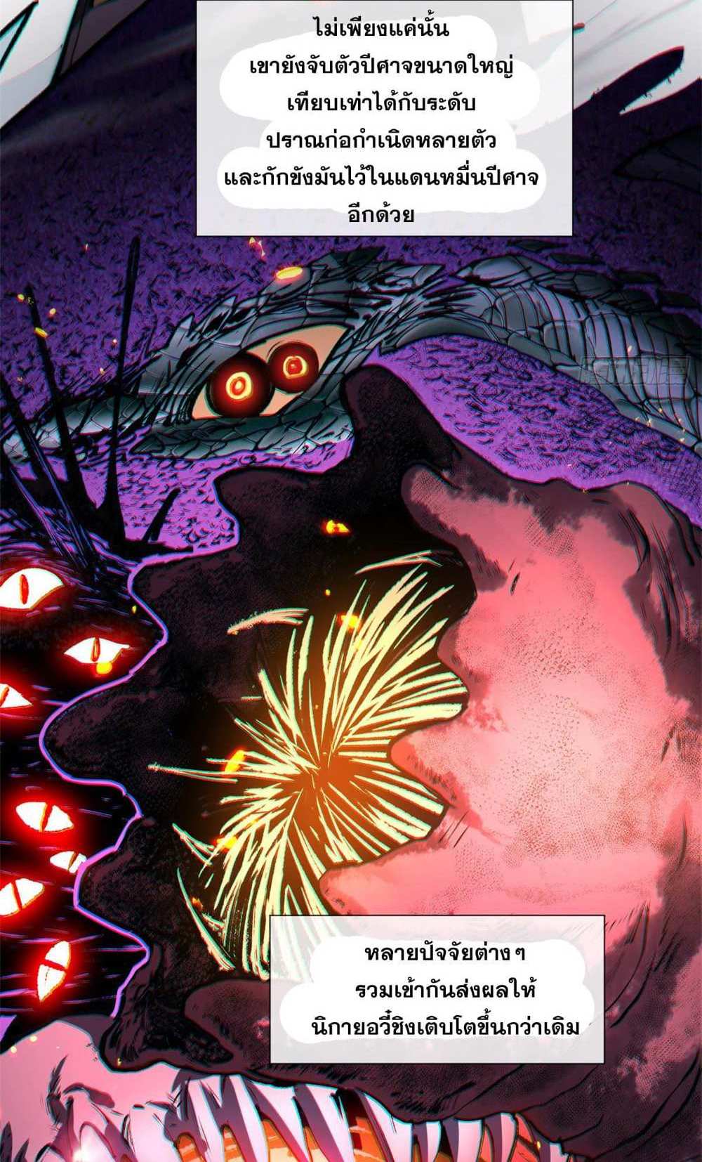 Top Tier Providence แปลไทย