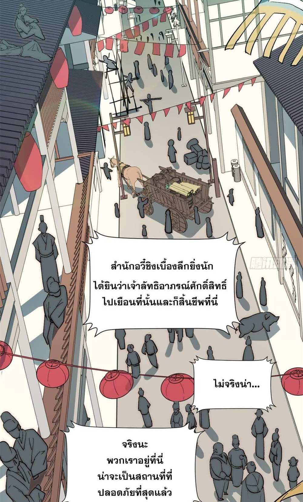 Top Tier Providence แปลไทย