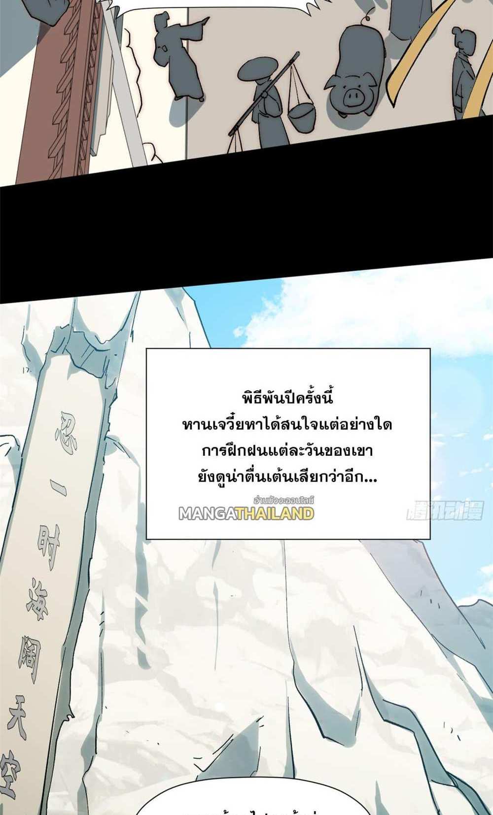 Top Tier Providence แปลไทย