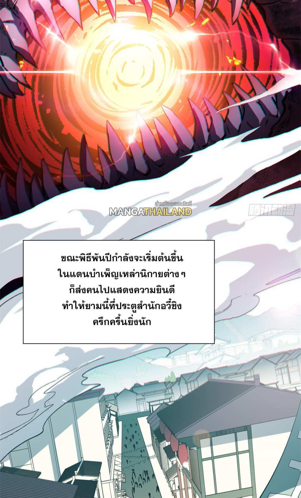 Top Tier Providence แปลไทย