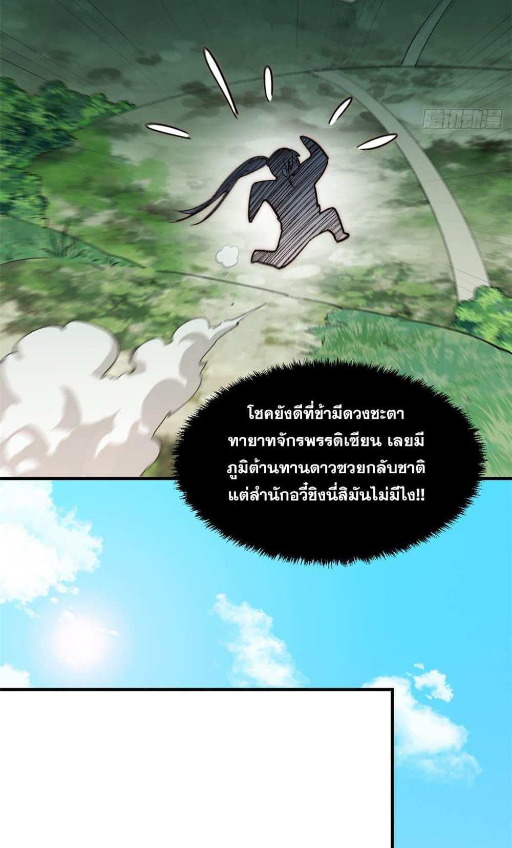 Top Tier Providence แปลไทย