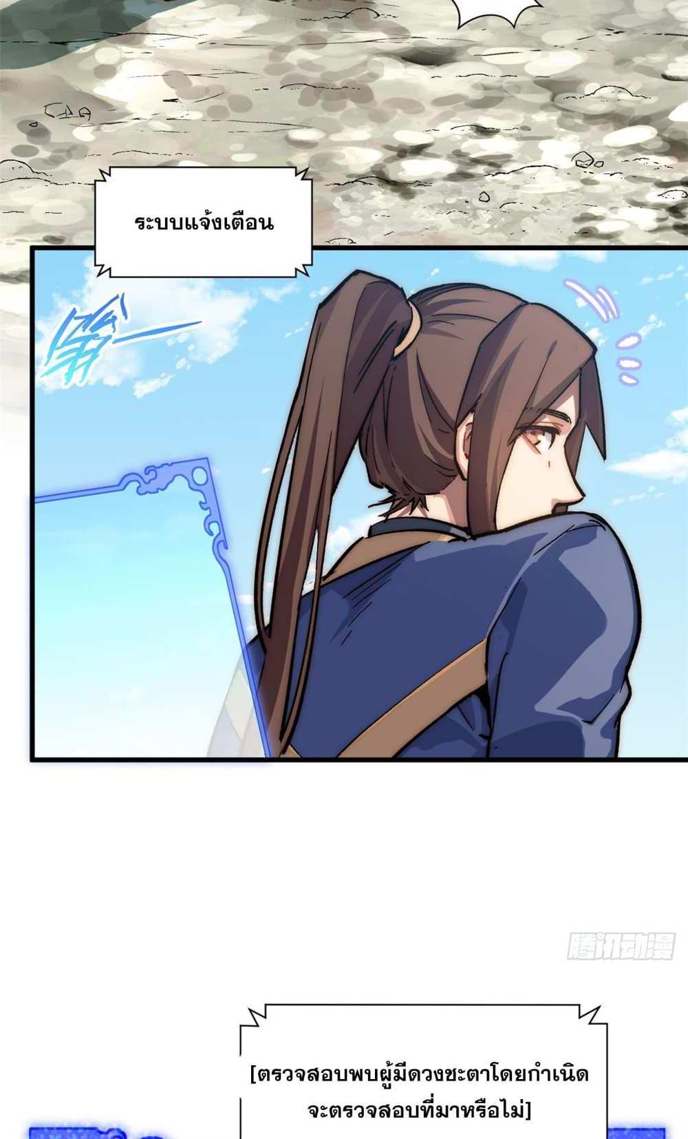 Top Tier Providence แปลไทย