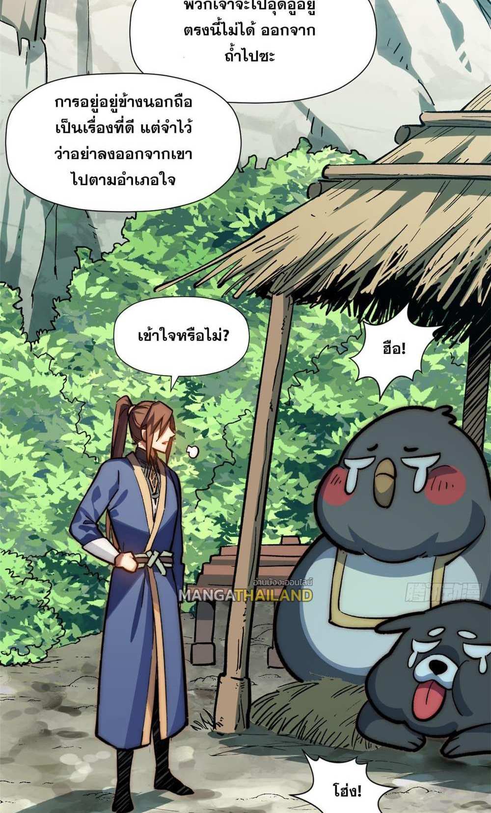 Top Tier Providence แปลไทย