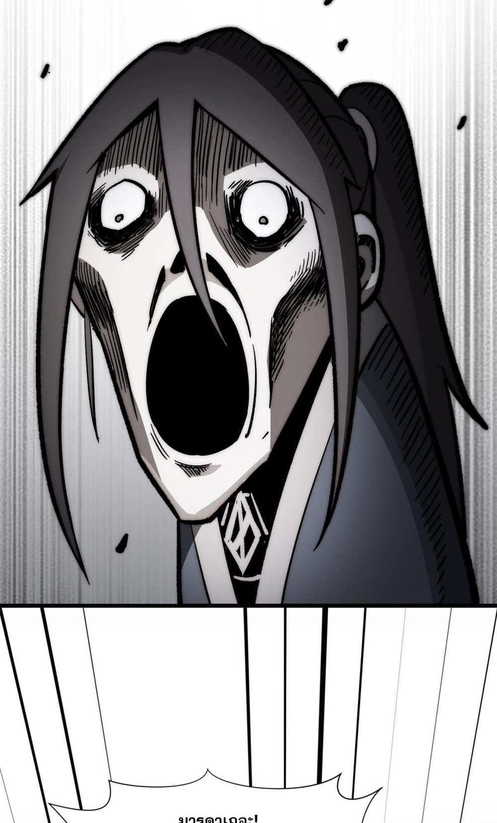 Top Tier Providence แปลไทย