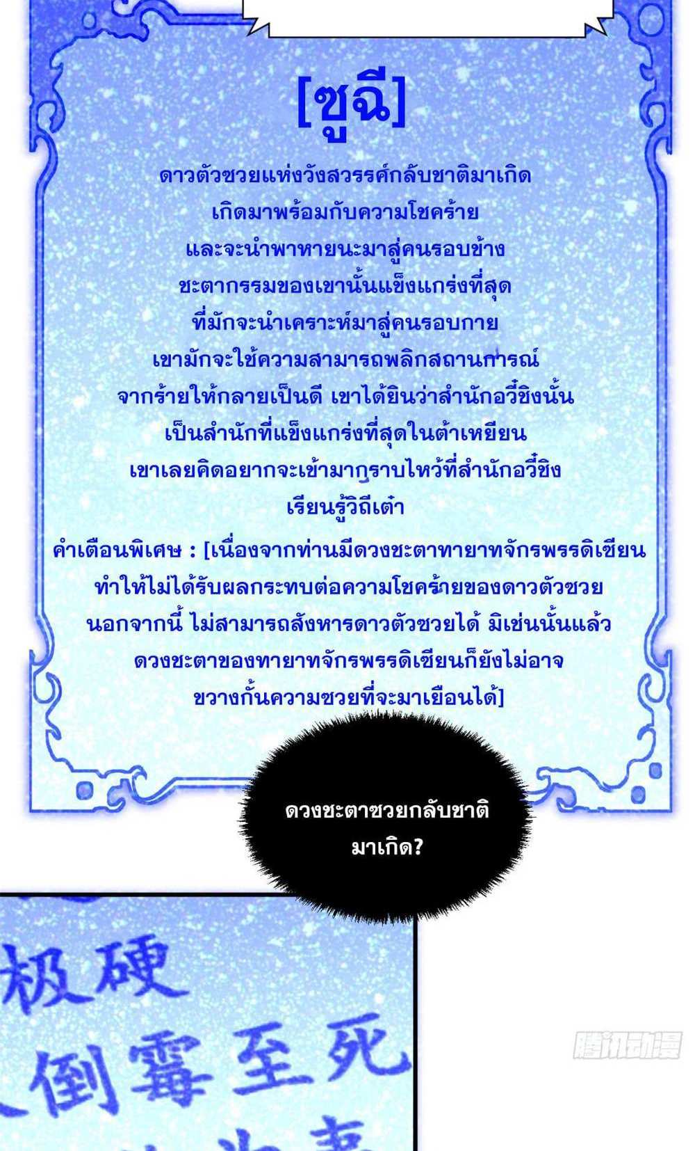 Top Tier Providence แปลไทย