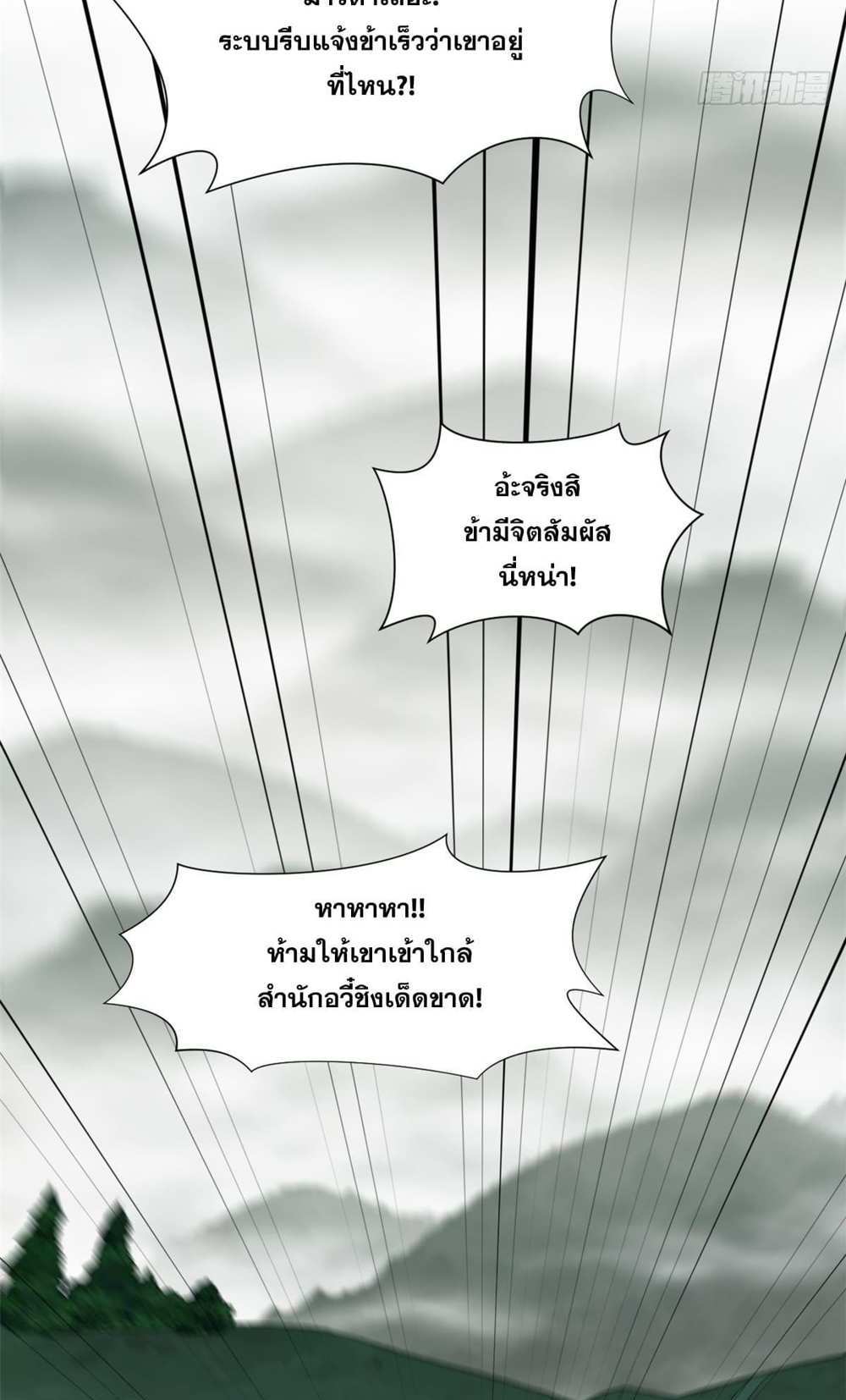 Top Tier Providence แปลไทย