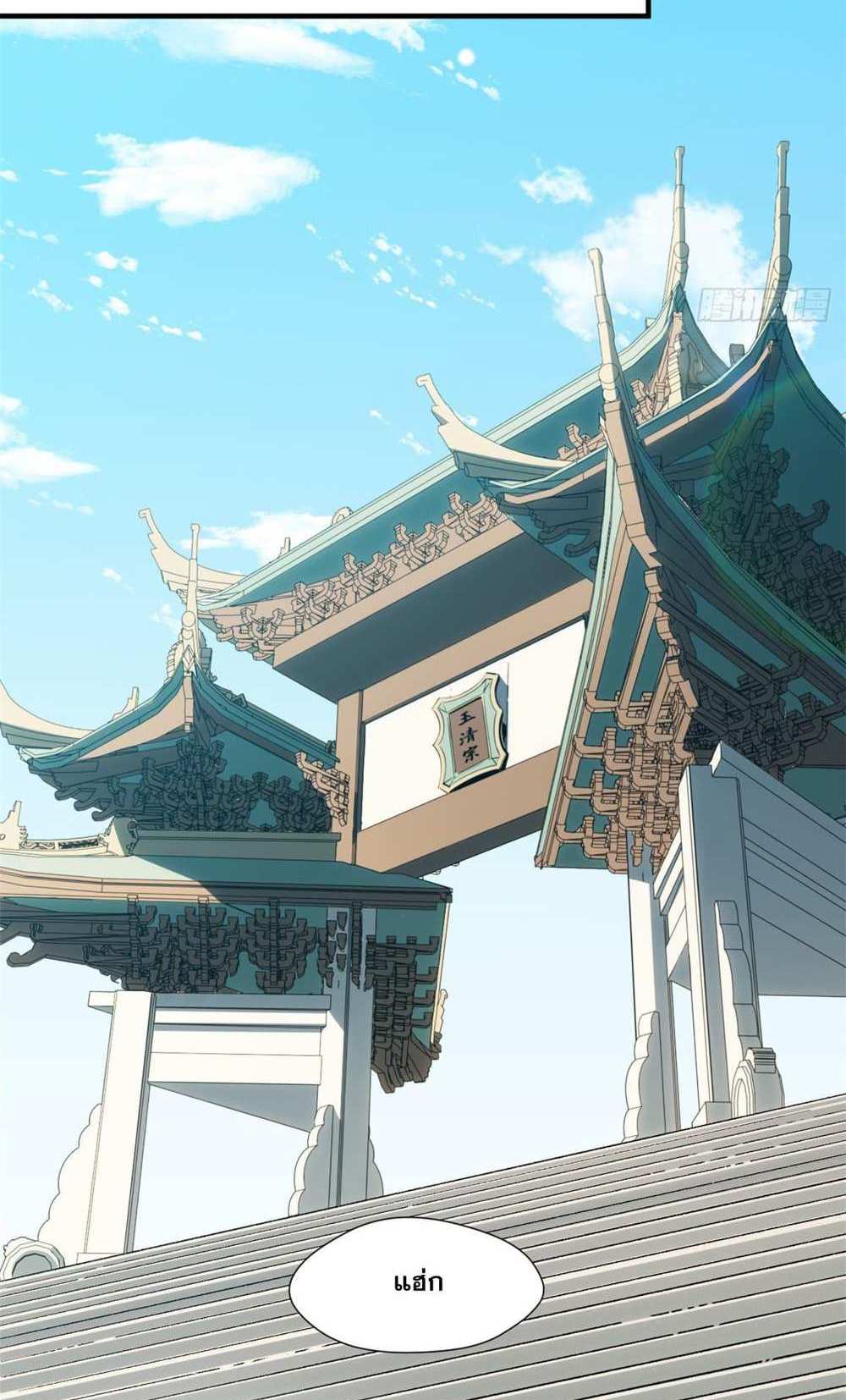 Top Tier Providence แปลไทย