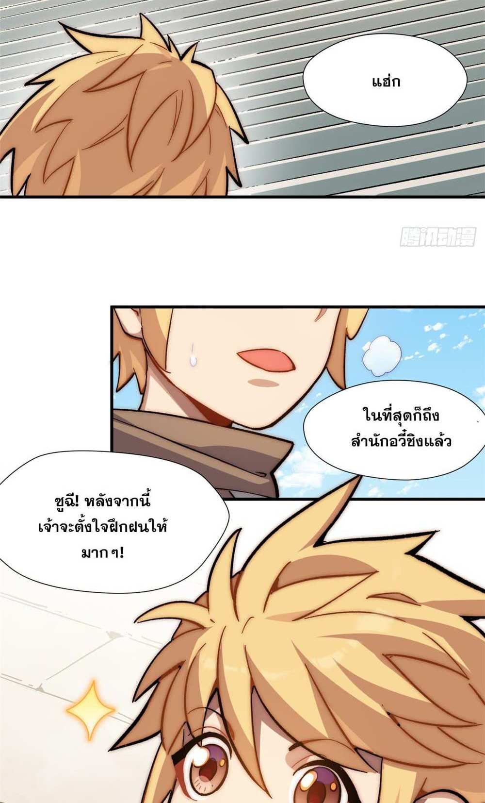 Top Tier Providence แปลไทย