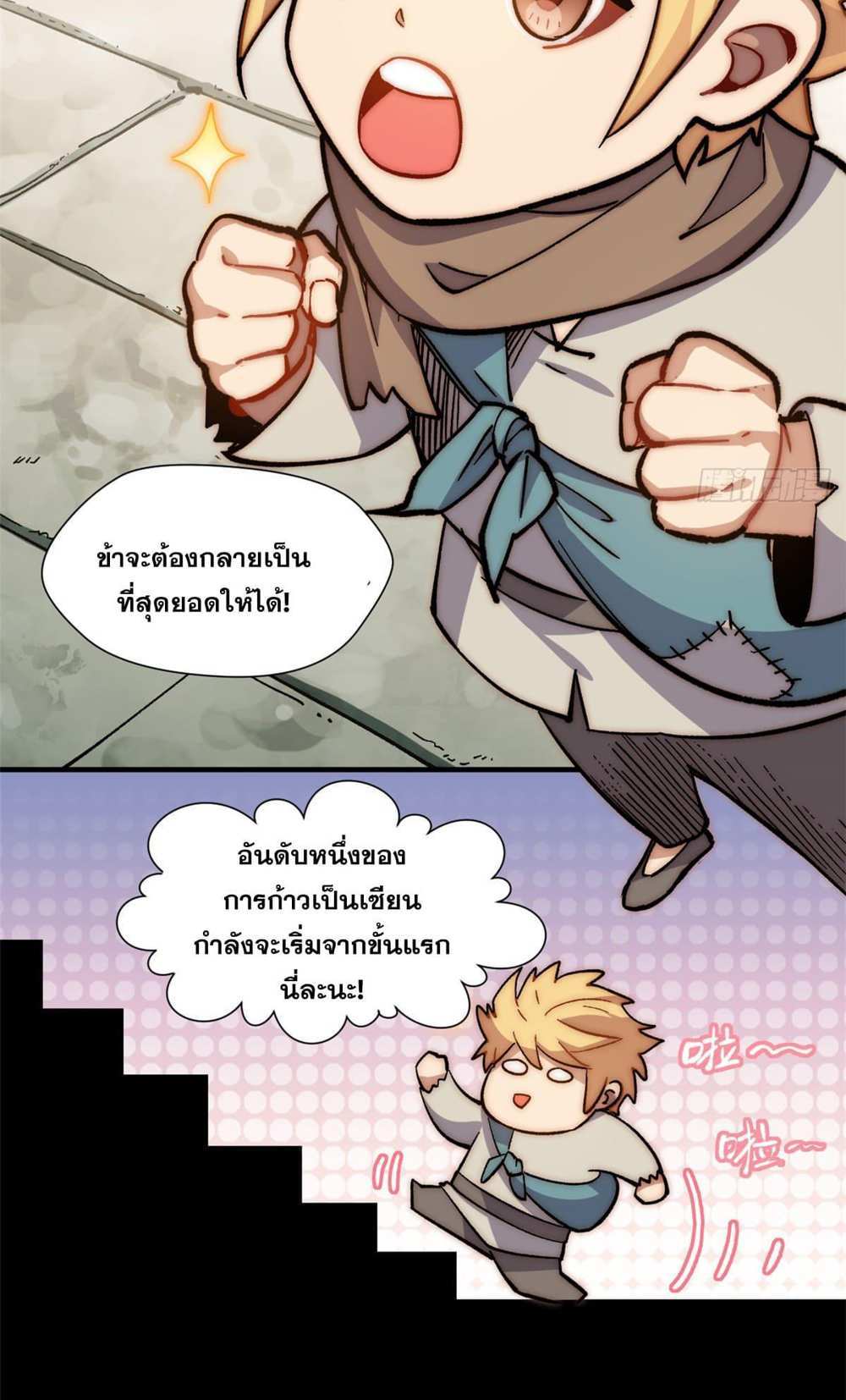 Top Tier Providence แปลไทย