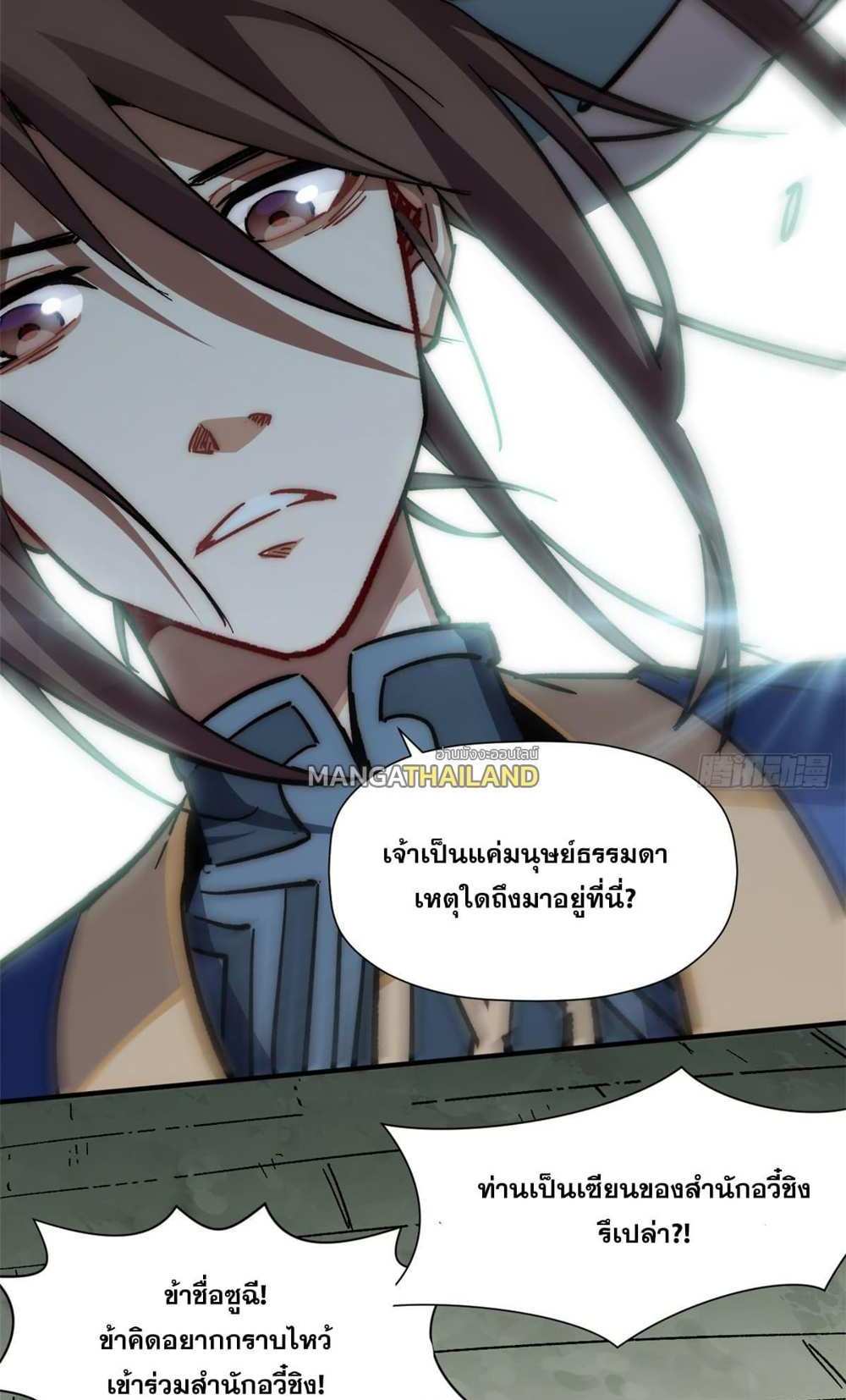 Top Tier Providence แปลไทย