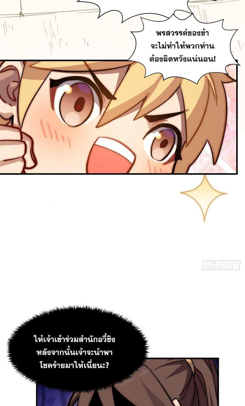 Top Tier Providence แปลไทย