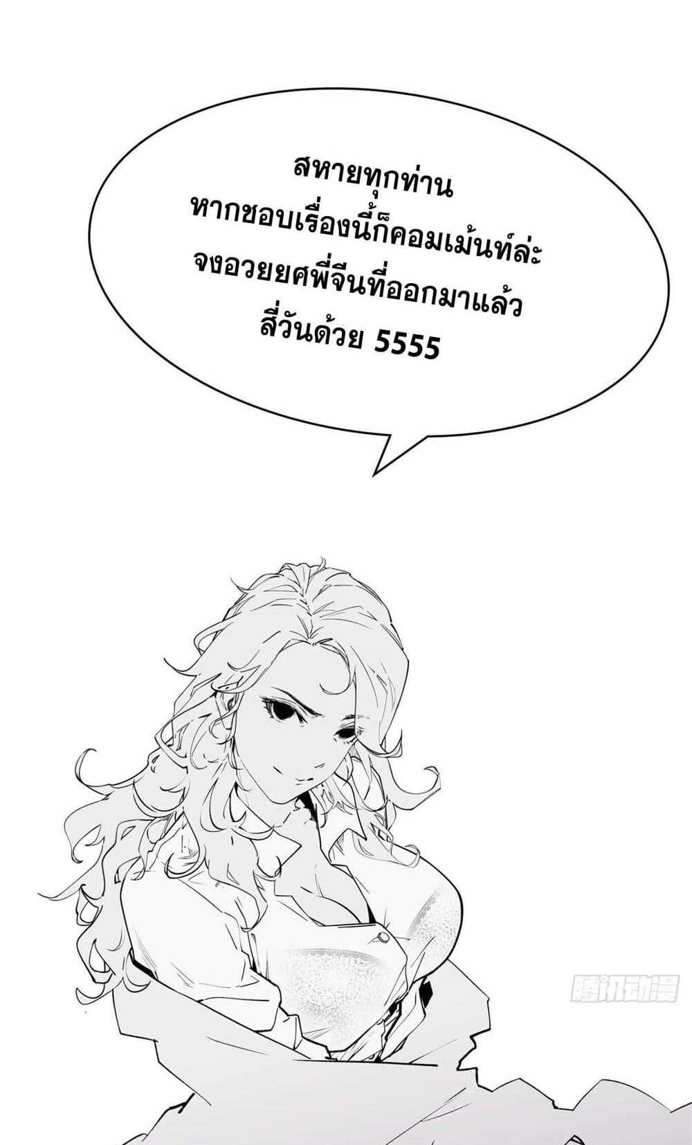 Top Tier Providence แปลไทย