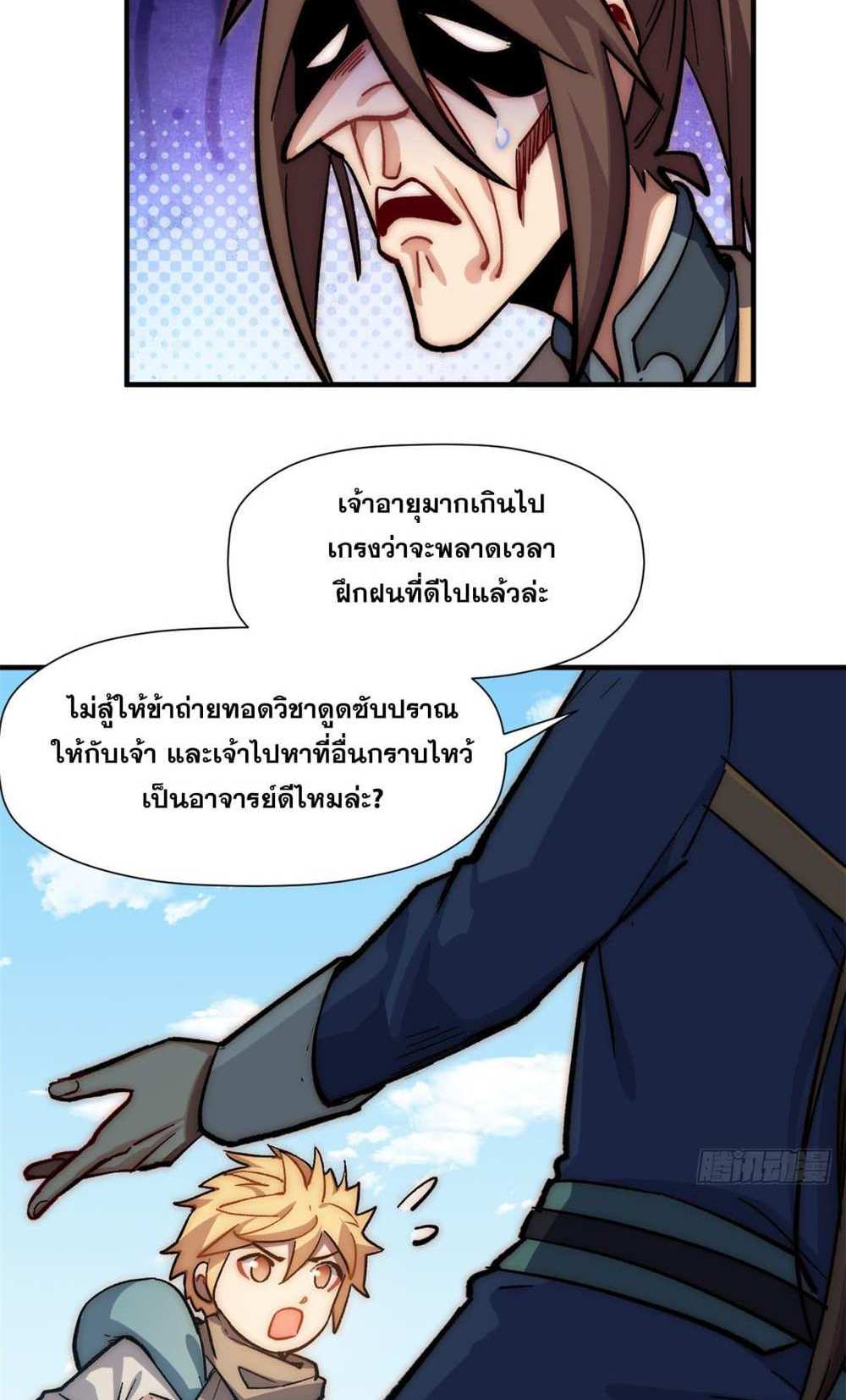 Top Tier Providence แปลไทย