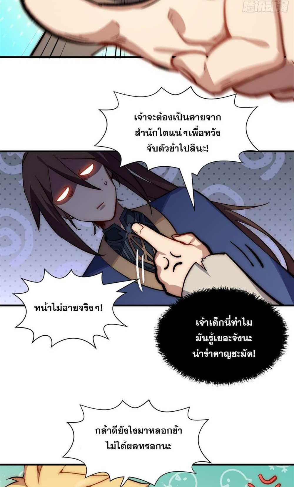 Top Tier Providence แปลไทย