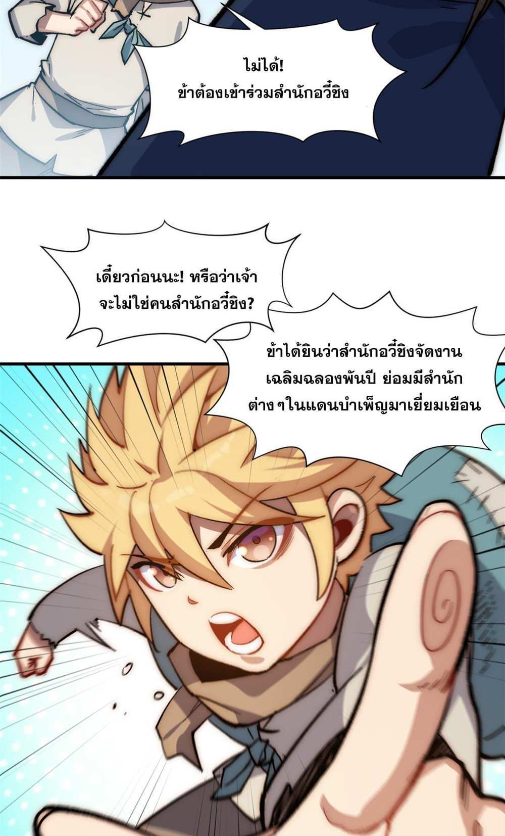 Top Tier Providence แปลไทย