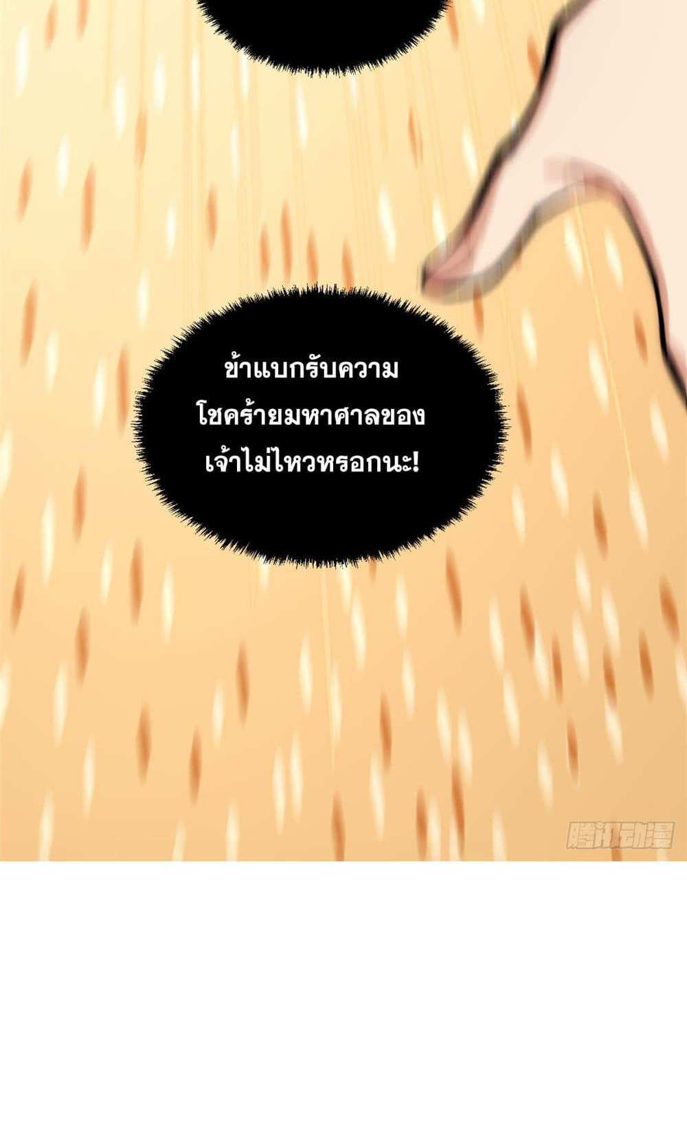 Top Tier Providence แปลไทย