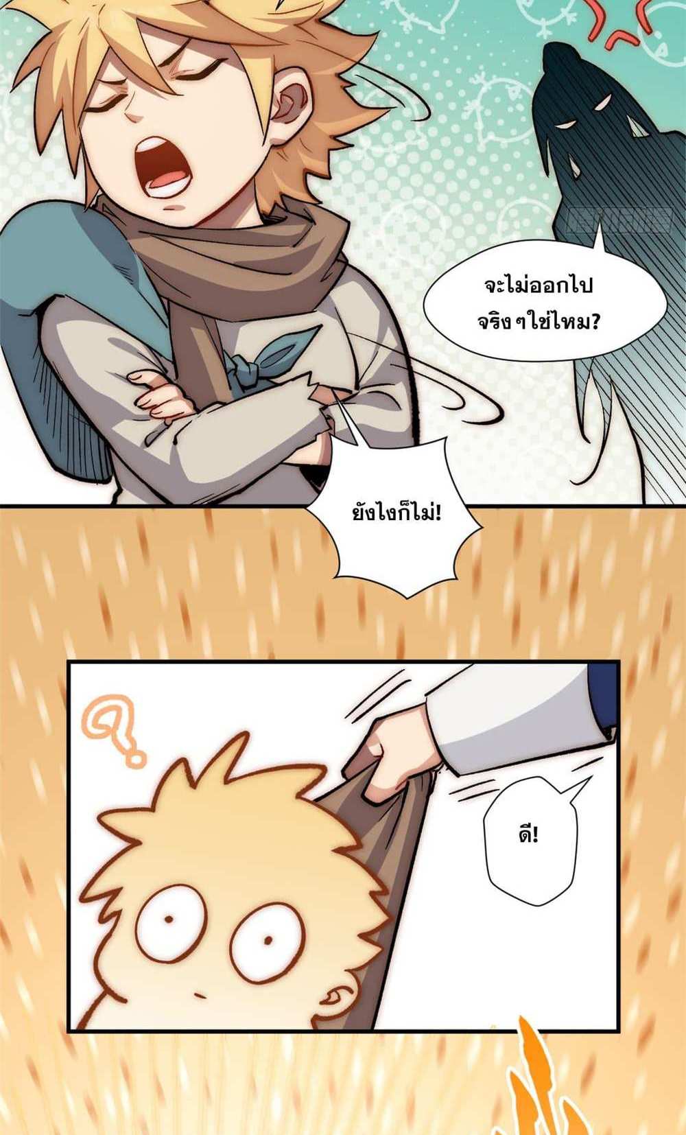 Top Tier Providence แปลไทย