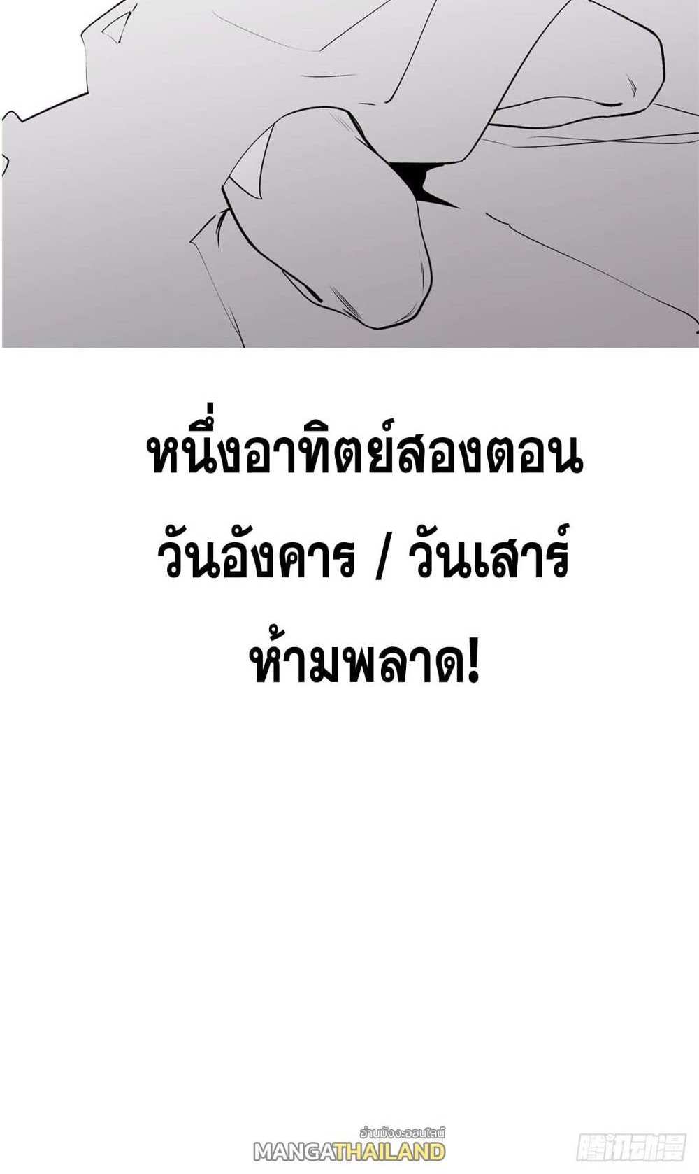 Top Tier Providence แปลไทย