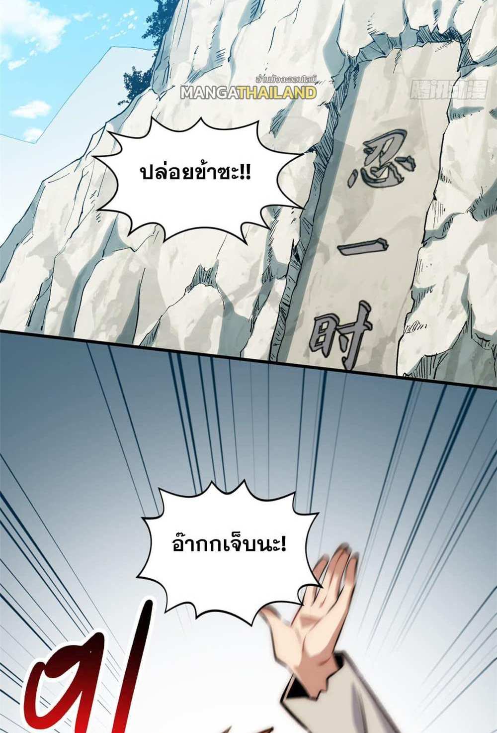 Top Tier Providence แปลไทย