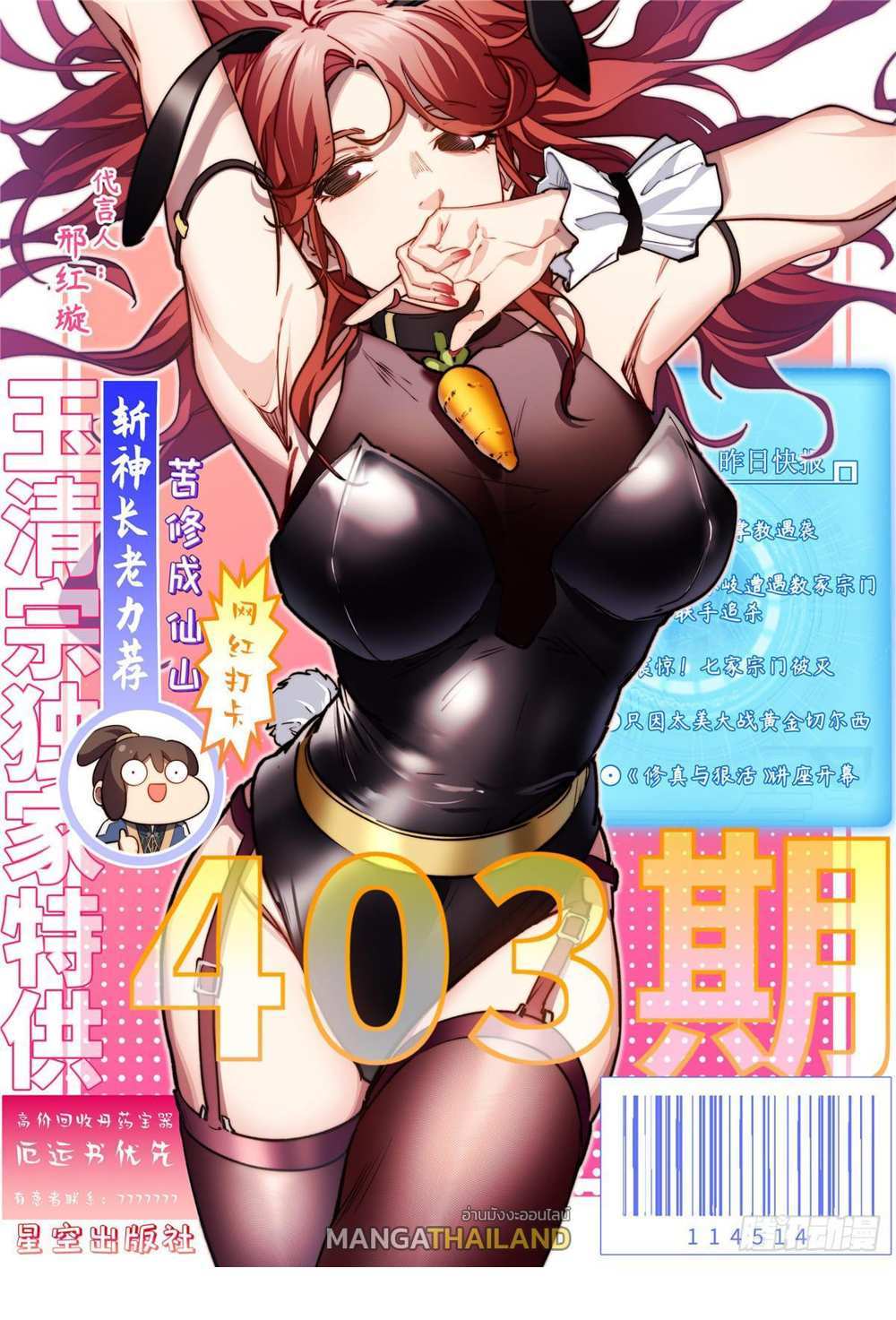 Top Tier Providence แปลไทย