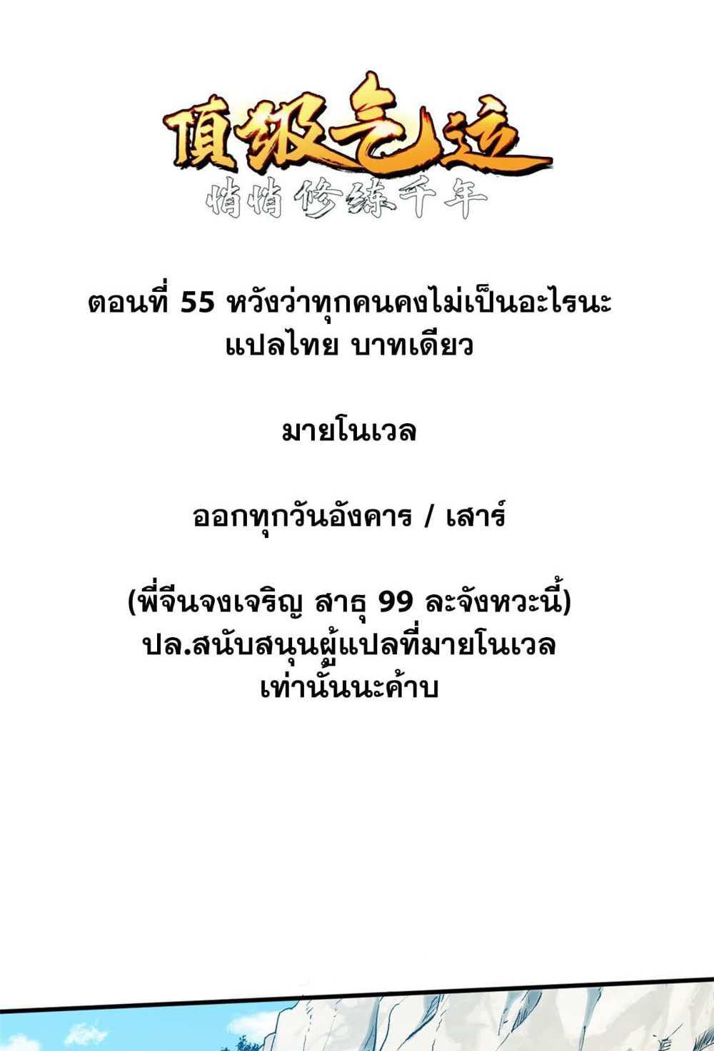 Top Tier Providence แปลไทย