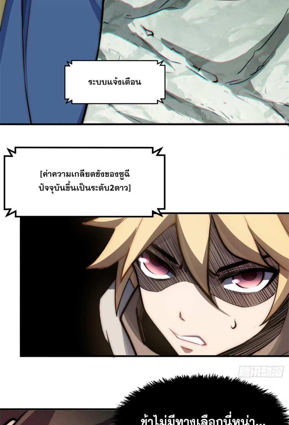 Top Tier Providence แปลไทย