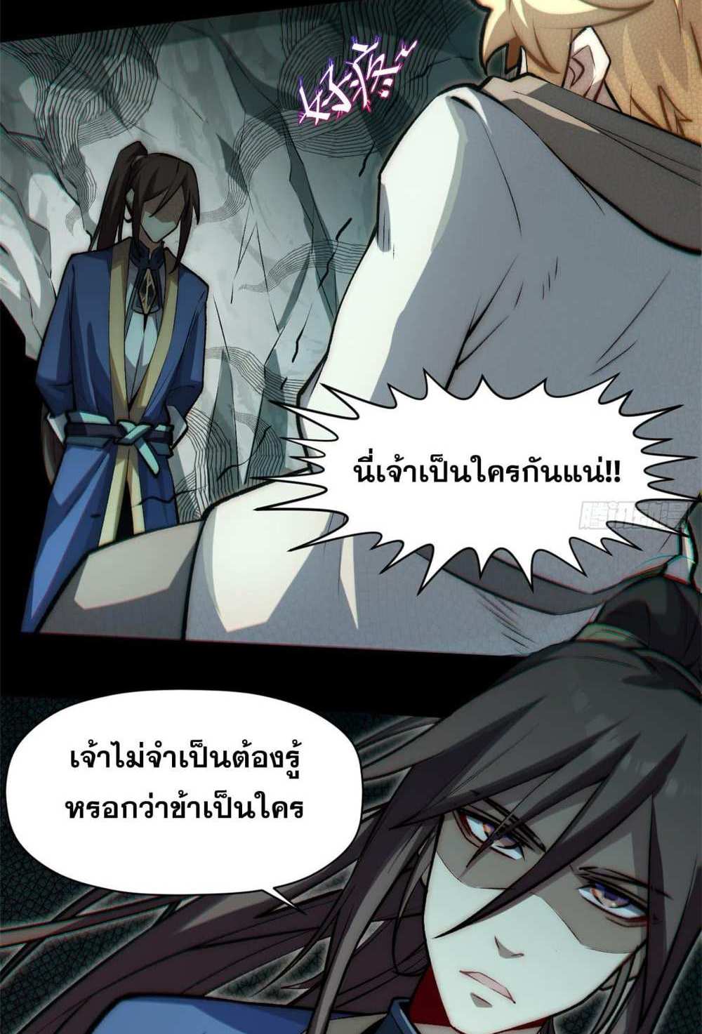 Top Tier Providence แปลไทย