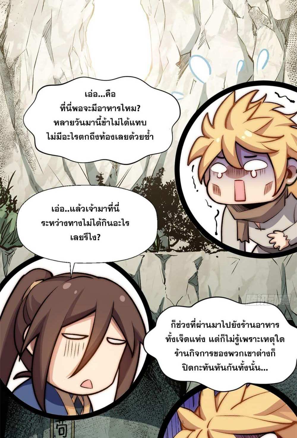 Top Tier Providence แปลไทย