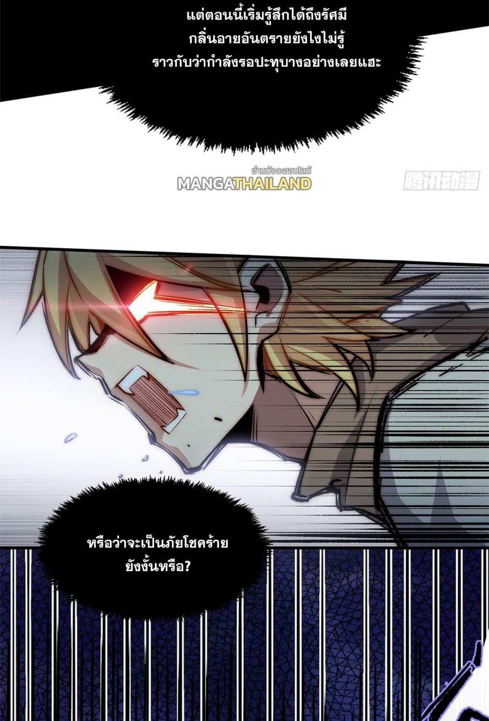 Top Tier Providence แปลไทย